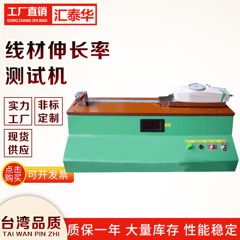 线材伸长率试验机 线材伸长率测试仪 线材伸缩试验机