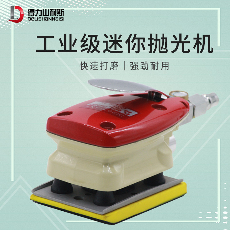 得力DL-873气动打磨机 长方形震动式气磨机 腻子砂纸机抛光打磨机