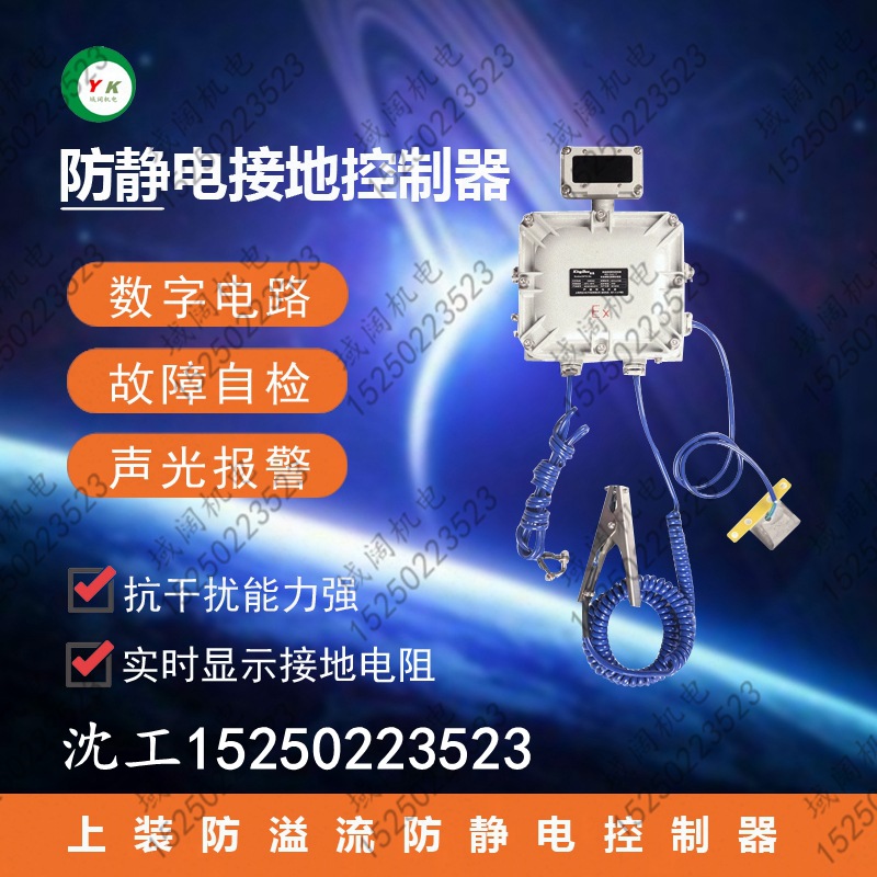 防静电接地控制器-1