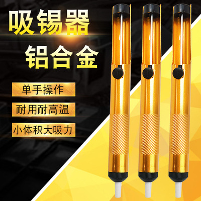 名門焊匠金色全鋁吸錫器吸錫槍強力手動吸錫泵吸錫器焊錫焊接工具