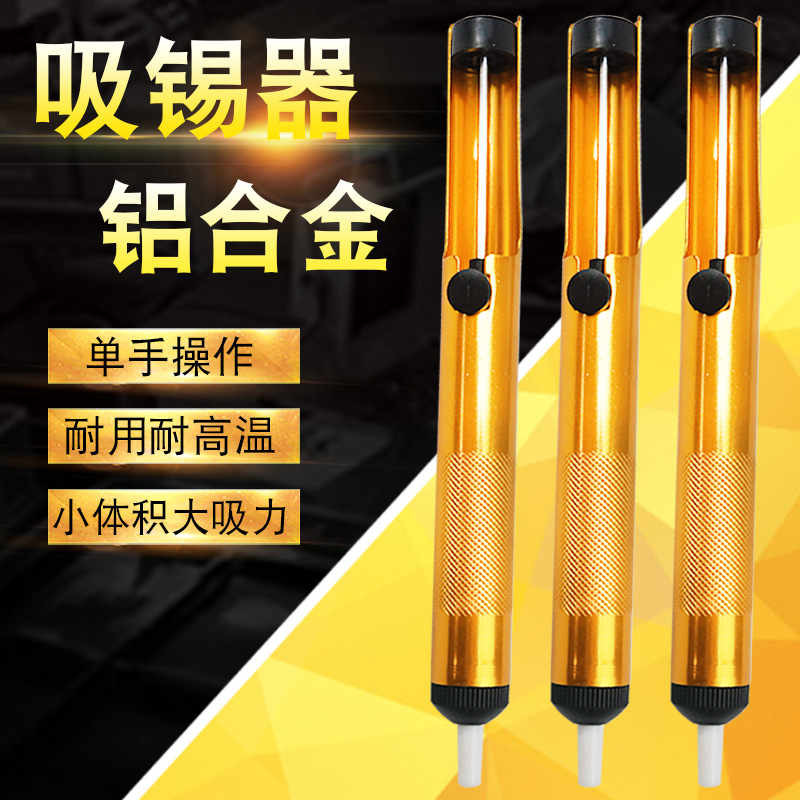 名門焊匠金色全鋁吸錫器吸錫槍強力手動吸錫泵吸錫器焊錫焊接工具