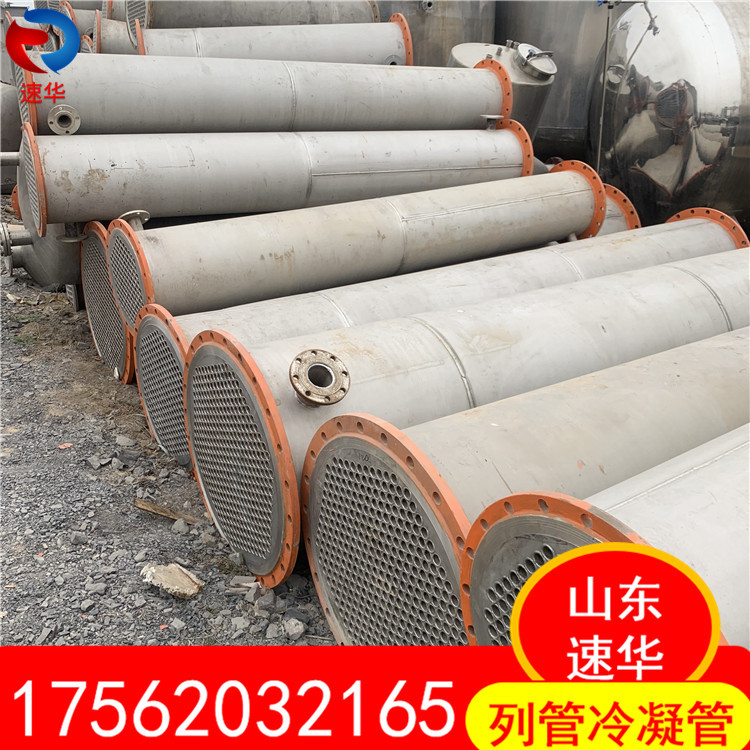 列管冷凝器