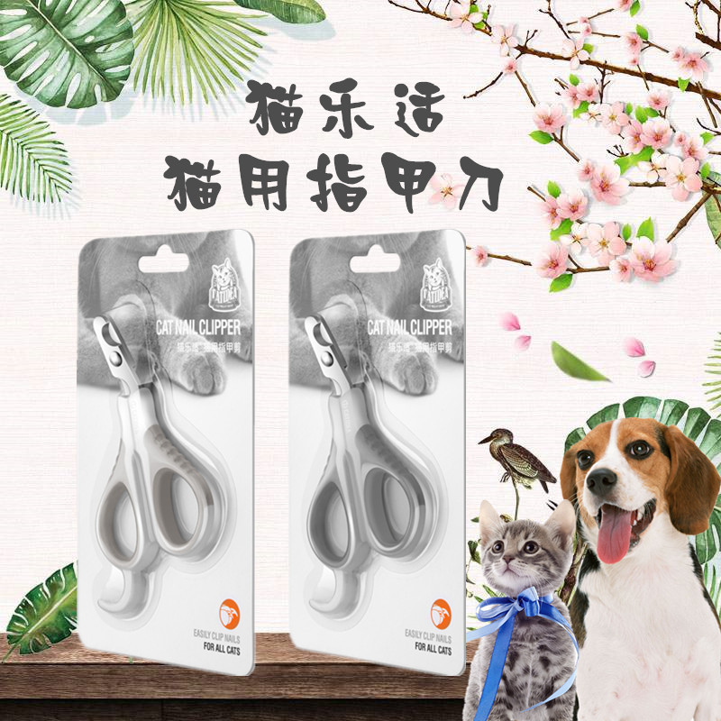 猫乐适指甲刀
