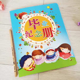 毕业纪念册大班幼儿园教材 童年记忆离园留恋同学录宝宝成长档案