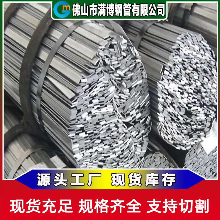 热轧扁钢 扁铁钢条 花扁铁 广东扁钢厂家现货直供 大量库存