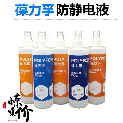 葆力孚防静电液P3008 静电消除剂 防静电清洁剂 抗静电剂 450ML