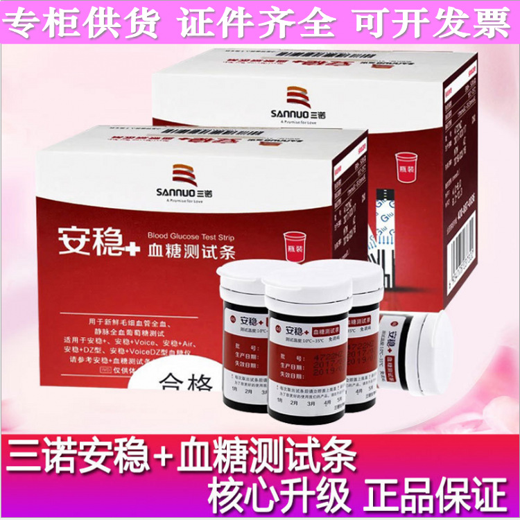 Three Lion stable+Type of stability plus Voice Secure ten Air Smooth+ DZ blood sugar Test strips Dipstick