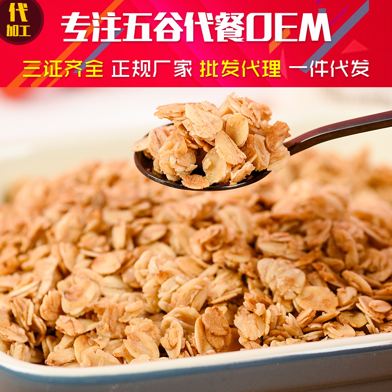 烘焙麦片原料 即食麦片原料 25公斤 烘焙坚果水果麦片原料OEM贴牌|ms
