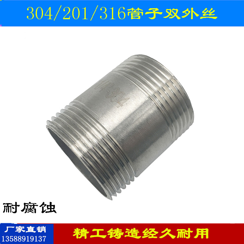 304 201 316不锈钢双头丝外螺纹牙管件接头水管配件丝扣6分4分1寸|ms
