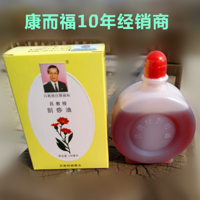 康而福呂教授刮痧油 100ml 防僞正品呂教授健康法買贈活動進行中