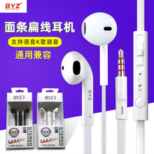 BYZ 389入耳式扁线耳机适用手机电脑兼容5条起批发价格量大可议价