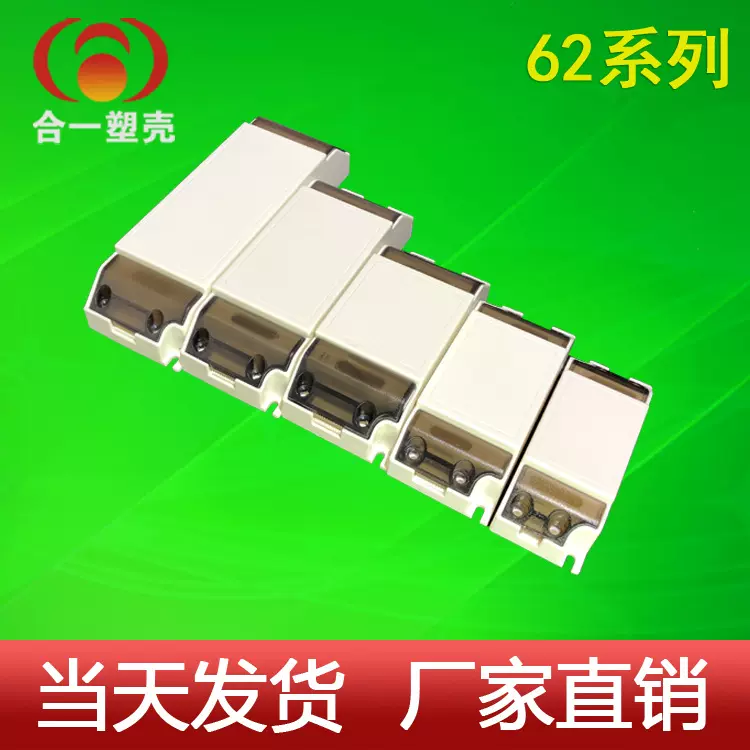 LED驱动电源外壳 防水电源盒塑料壳体灯带灯具灯饰筒灯控制器外壳