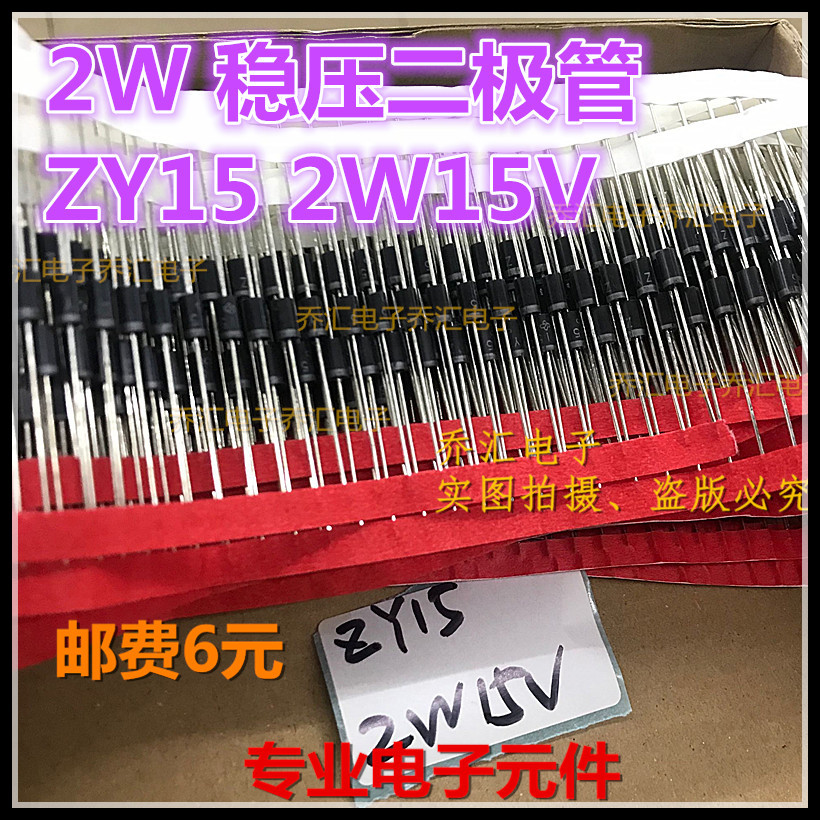 2W稳压二极管 ZY15 2W15V VISHAY 直插编带 一盒3千