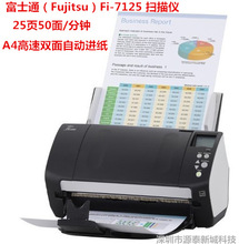 富士通（Fujitsu）Fi-7125 扫描仪A4高速双面送稿式25页50面/分钟