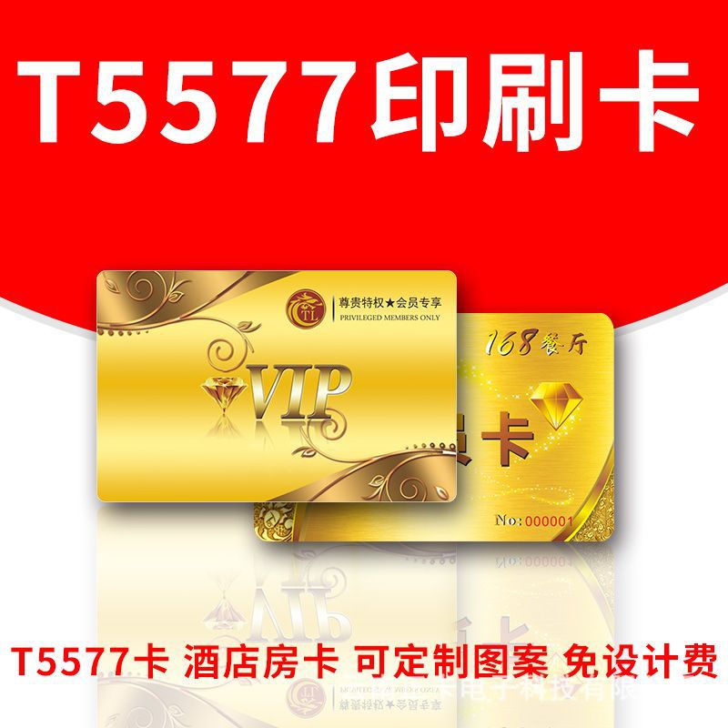 酒店房卡T5577芯片卡感应卡锁卡感应智能卡ID复制卡酒店用卡厂家