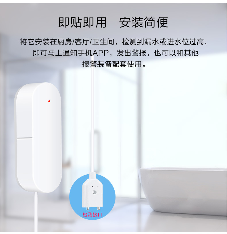 tuya涂鸦WiFi智能漏水报警器家用溢水水浸探测器水位报警器热销详情4