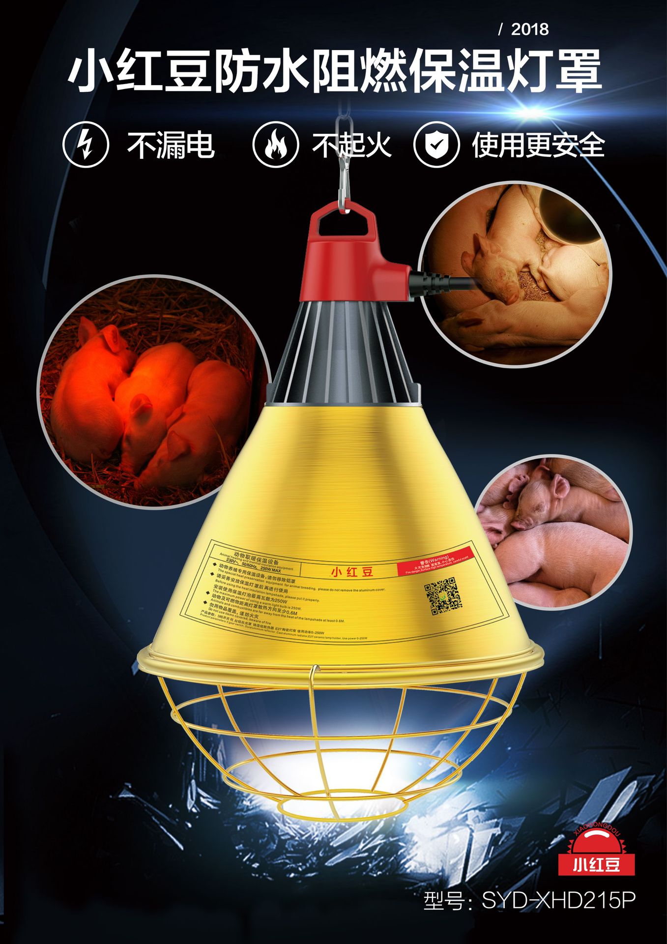 不漏电不起火保温节能防护罩产床保温灯罩提高仔猪成活率大量批发