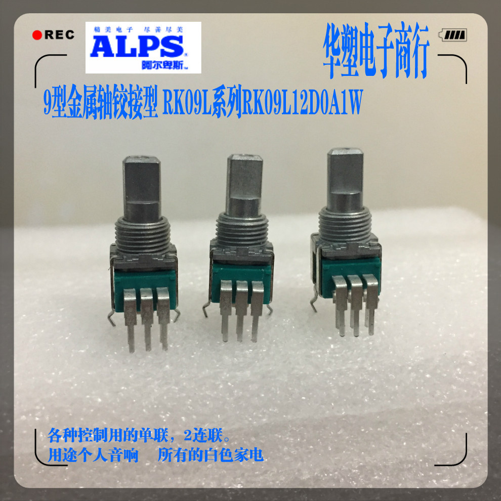日本ALPS双联旋转电位器A10K功放机调音台调节音量 RK09L12D0A1W
