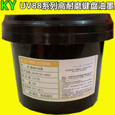 凯越 UV88高耐磨键盘丝印油墨 UV键盘丝印油墨【小额批发】