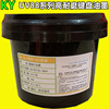 Excelle UV88 wear-resisting keyboard Silk screen printing ink UV keyboard Silk screen printing ink Small wholesale]