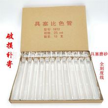 玻璃比色管 具塞比色管 10ml 25ml 50ml 100ml 玻璃仪器