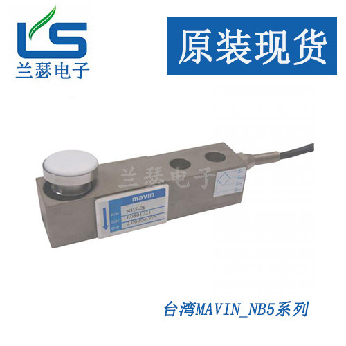 台湾mavin NB5-2500kg/NB5-3000kg称重传感器【进口】