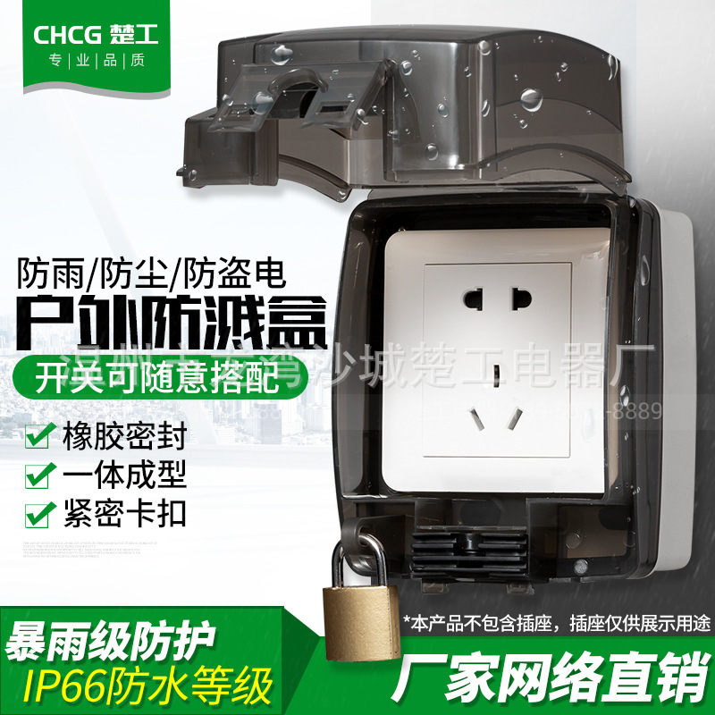 户外明装防水盒86开关插座防溅盒电源保护罩上锁防盗电黑色透明