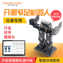窄足机器人 双足竞速仿生套件LS-6A 中国工程机器人大赛 官方推荐