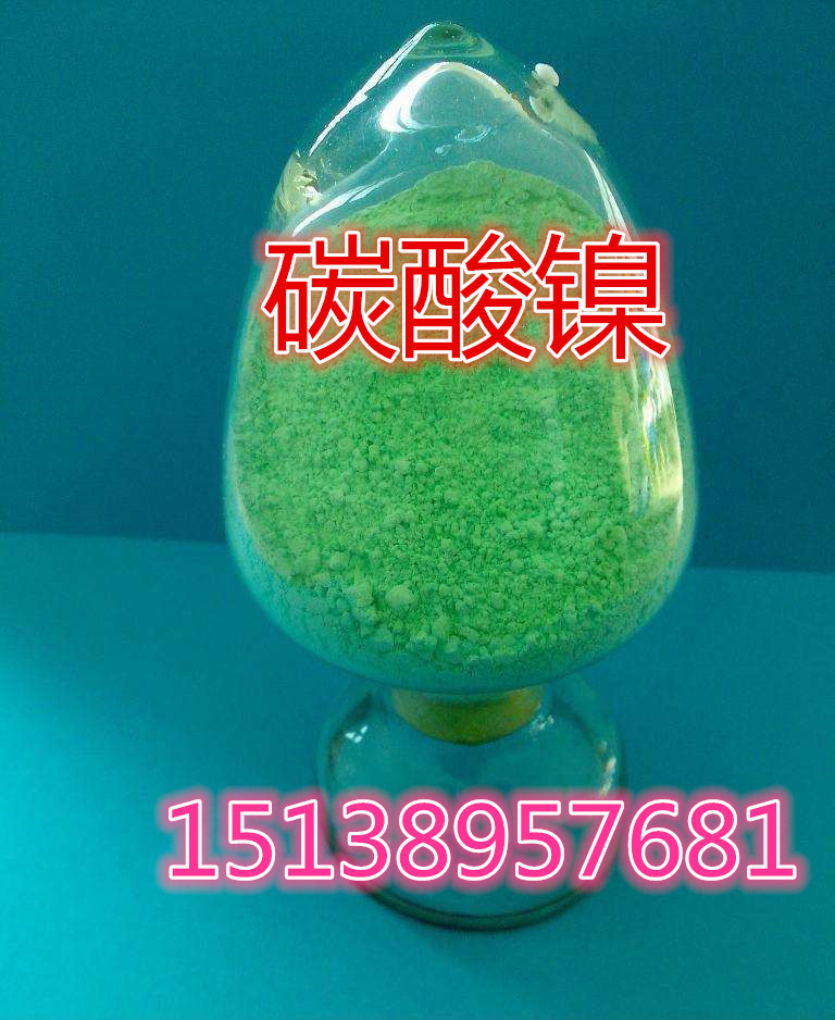 碳酸镍/现货供应高浓度工业级碱式碳酸镍/