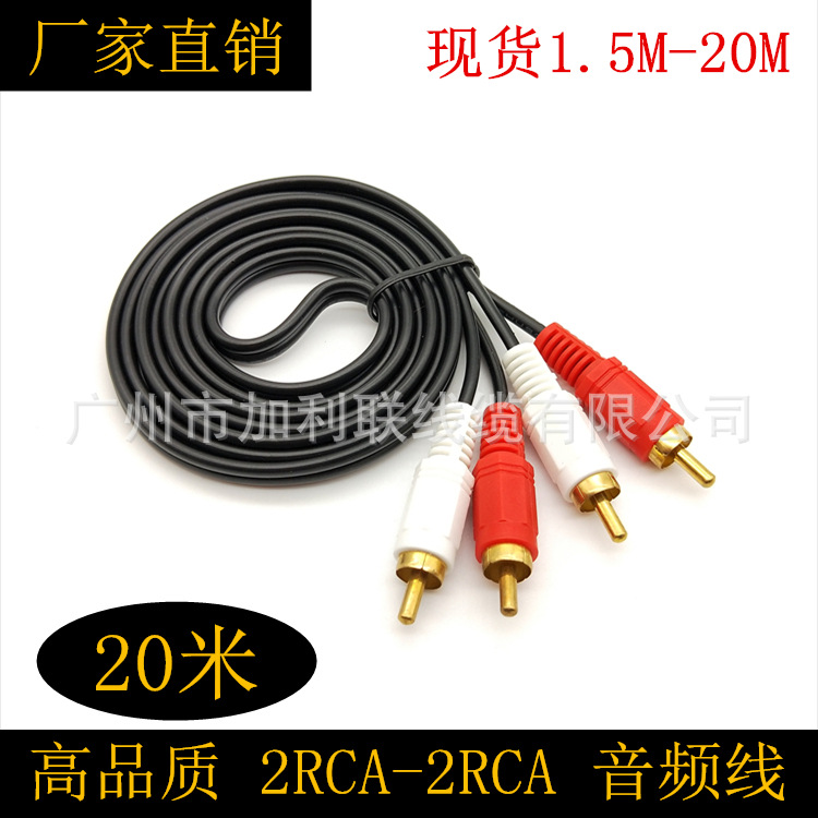 20米二对二莲花线 全铜 AV线 视频线 音频线 2RCA对2RCA音频线