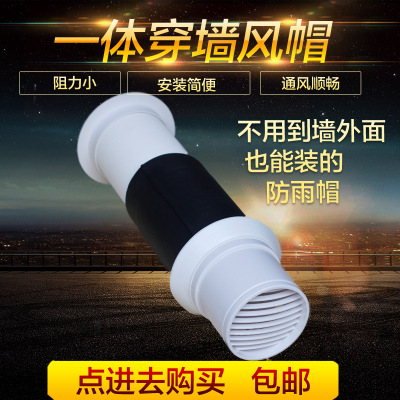 新款外牆穿牆風帽壹體式風帽出風口新風系統配件75/110防雨帽