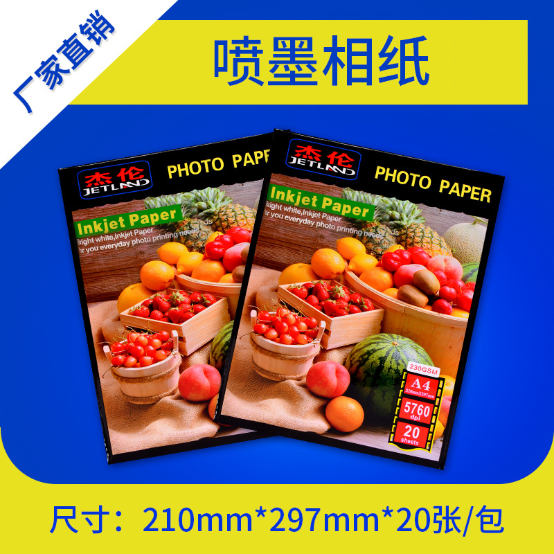 Jay waterproof Digital Printing Photographic paper A4 Photographic paper 20 Jet Photo Paper Jay waterproof Photographic paper