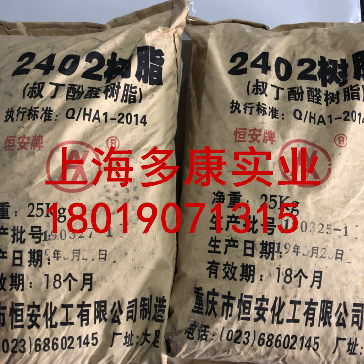 恒安2402酚醛树脂2402叔丁酚醛树脂