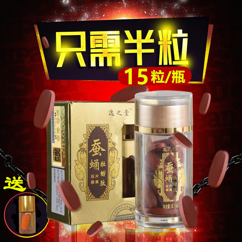 【買1送1】藥食同源蠶蛹牡蛎肽壓片糖果滋補養生男性保健性用品