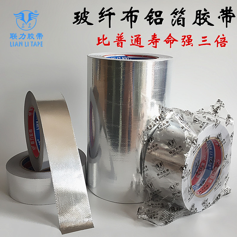 玻纤布防撕裂隔热密封耐高温加厚防水铝箔胶带烟道密封 规格任选