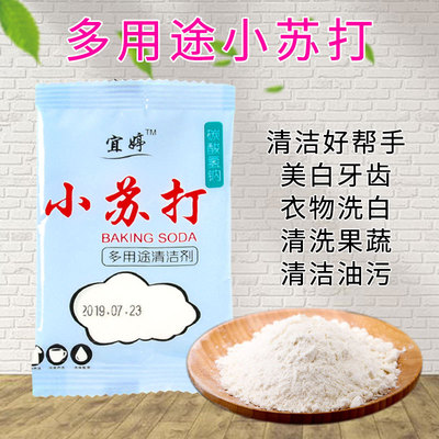 小苏打厂家批发食品级小苏打粉批发食品级小苏打粉清洁去污苏打粉