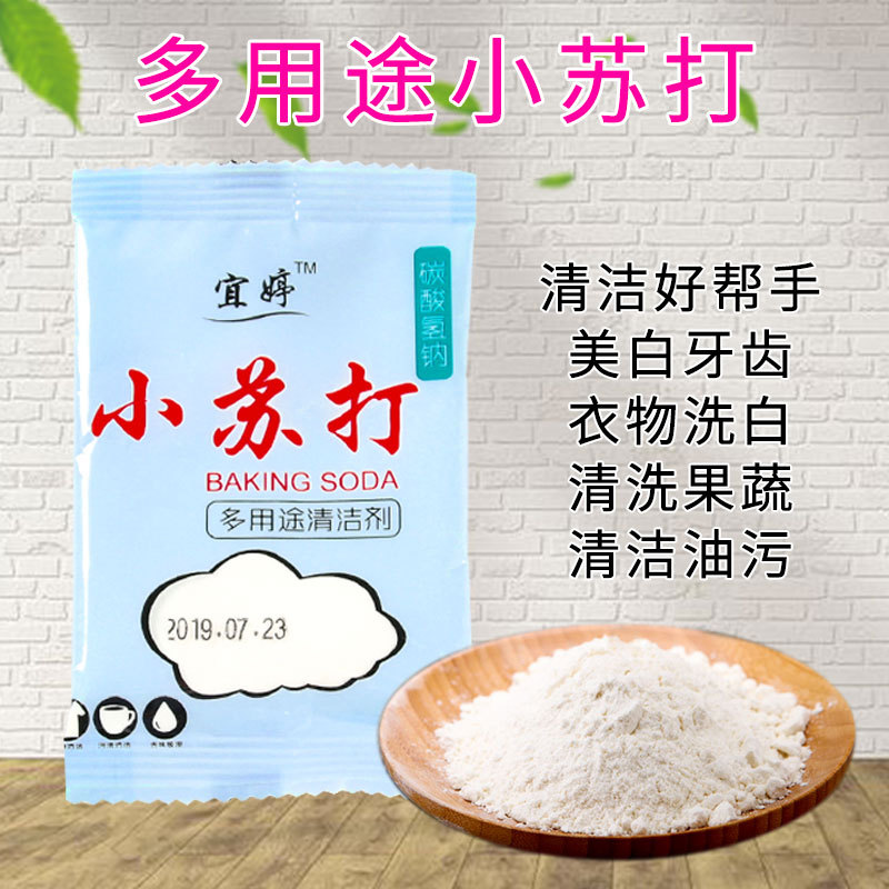 小苏打厂家批发食品级小苏打粉批发食品级小苏打粉清洁去污苏打粉