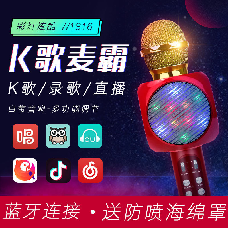 全民k歌神器ws-1816手机麦克风无线蓝牙话筒自带音响电视家用KTV|ms