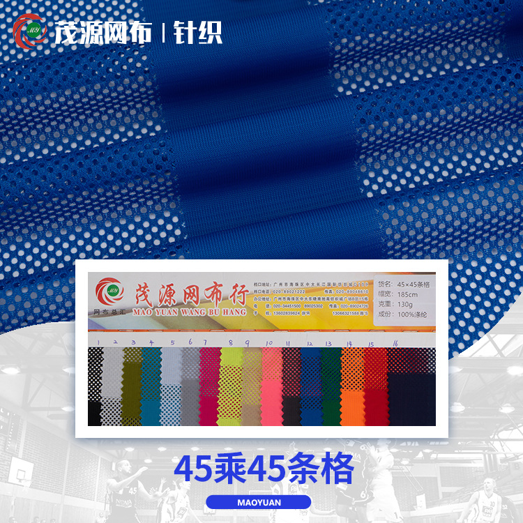 45*45条格网布 全涤透气运动服面料 吸汗透气网眼布料现货