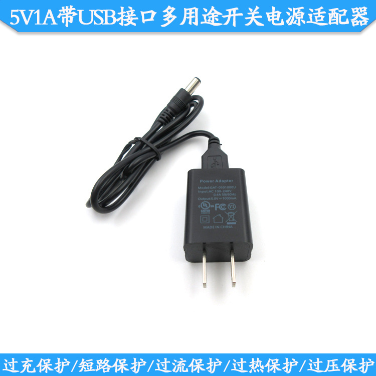 5V1A带USB接口多用途开关电源适配器5V稳压电源激光器专用电源USB