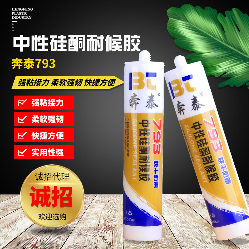 廠家直銷 奔泰793中性矽酮耐候膠快幹防黴門窗玻璃黑白透明玻璃膠