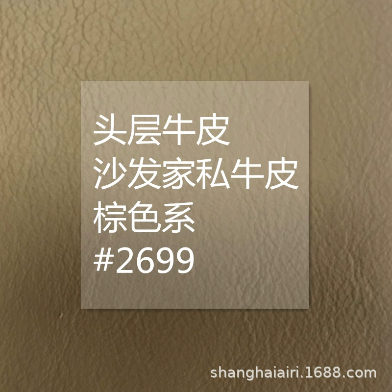 Кожа дивана для мебельной мебели Светло-коричневый слой кожи кожи кожи вся кожа 2699 # цвет кожи кожи кожи