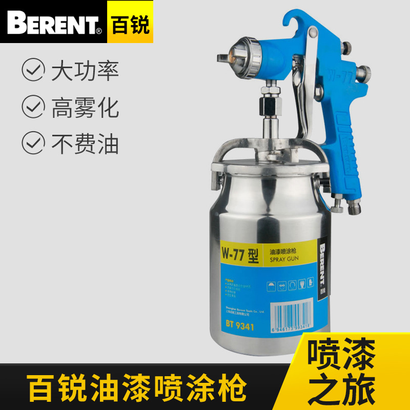 厂家发货百锐PQ-2气动喷漆枪下壶汽车家用喷涂喷雾器油漆喷枪工具