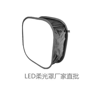 LED柔光罩摄影补光灯布影视灯人像拍摄专用蜂巢黑柔光箱红边柔光-阿里巴巴