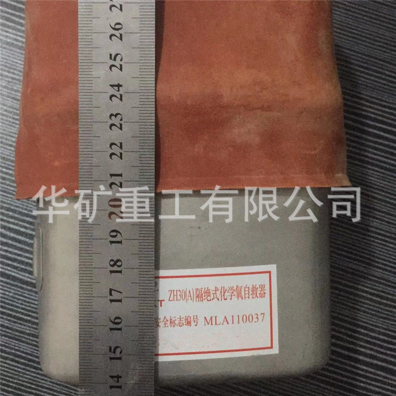 化學(xué)氧自救器01