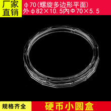 70MM多边形平面平边硬币盒 银元钱币圆盒7CM花边保护盒花钱收纳盒