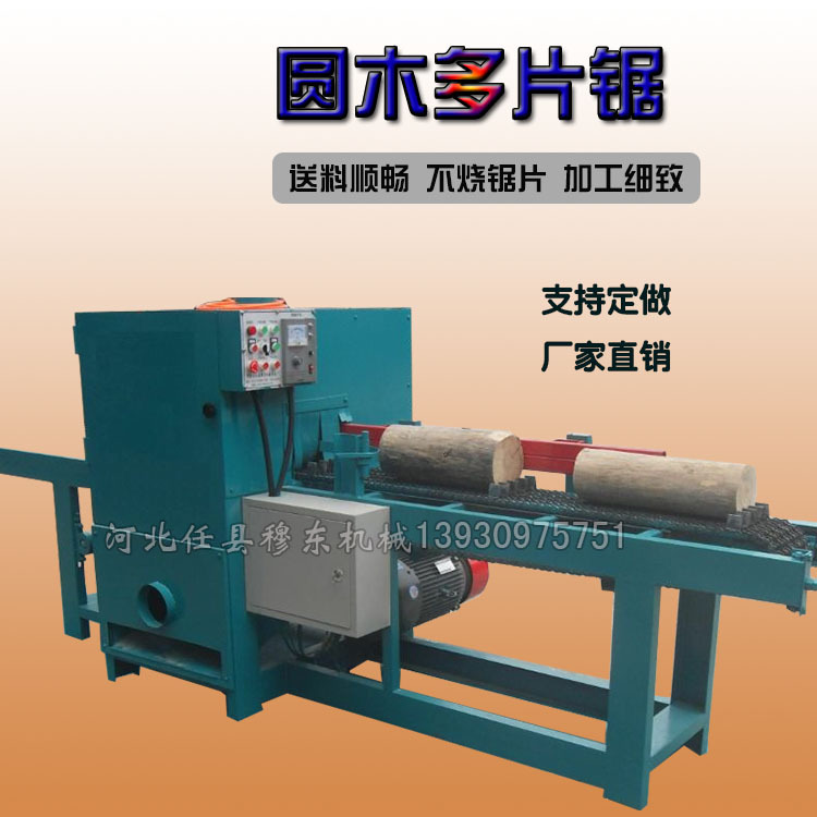 穆东全自动多片锯杂木杨木松木圆木多片锯原木开板锯