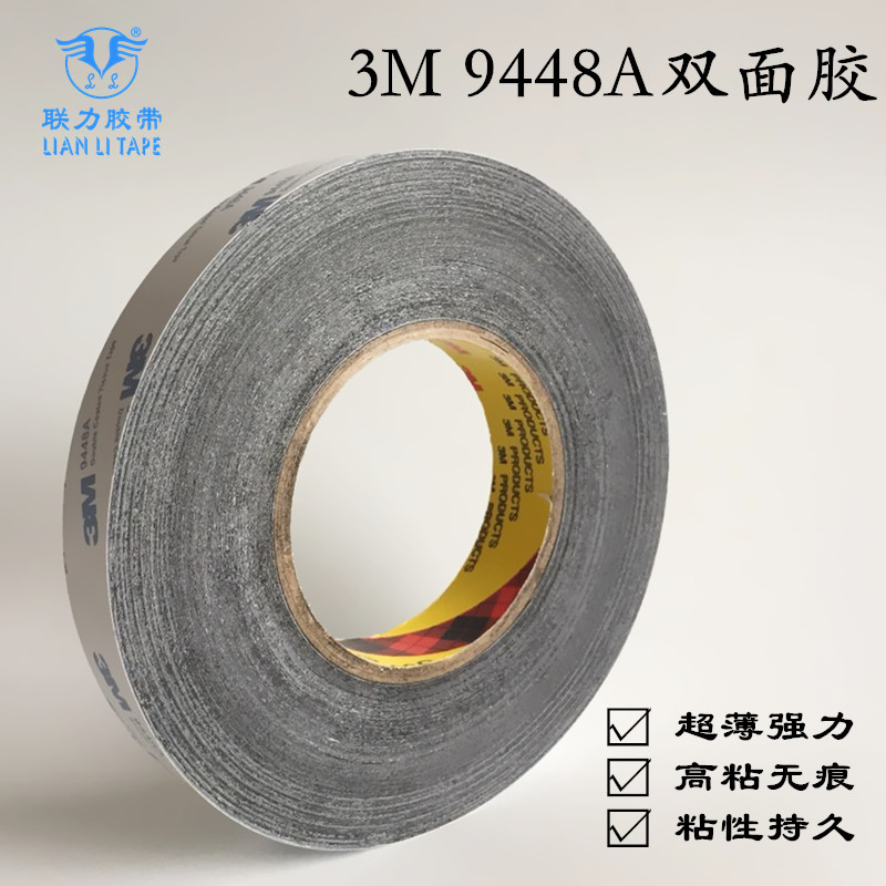 12MM宽*50M长，3M9448A正品黑色双面胶批发 超强力3M胶 铭牌粘结