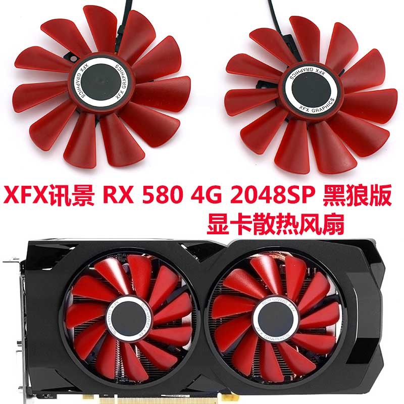 适用于XFX 讯景RX5804G 2048SP 黑狼版 显卡散热风扇 直径8.5厘米