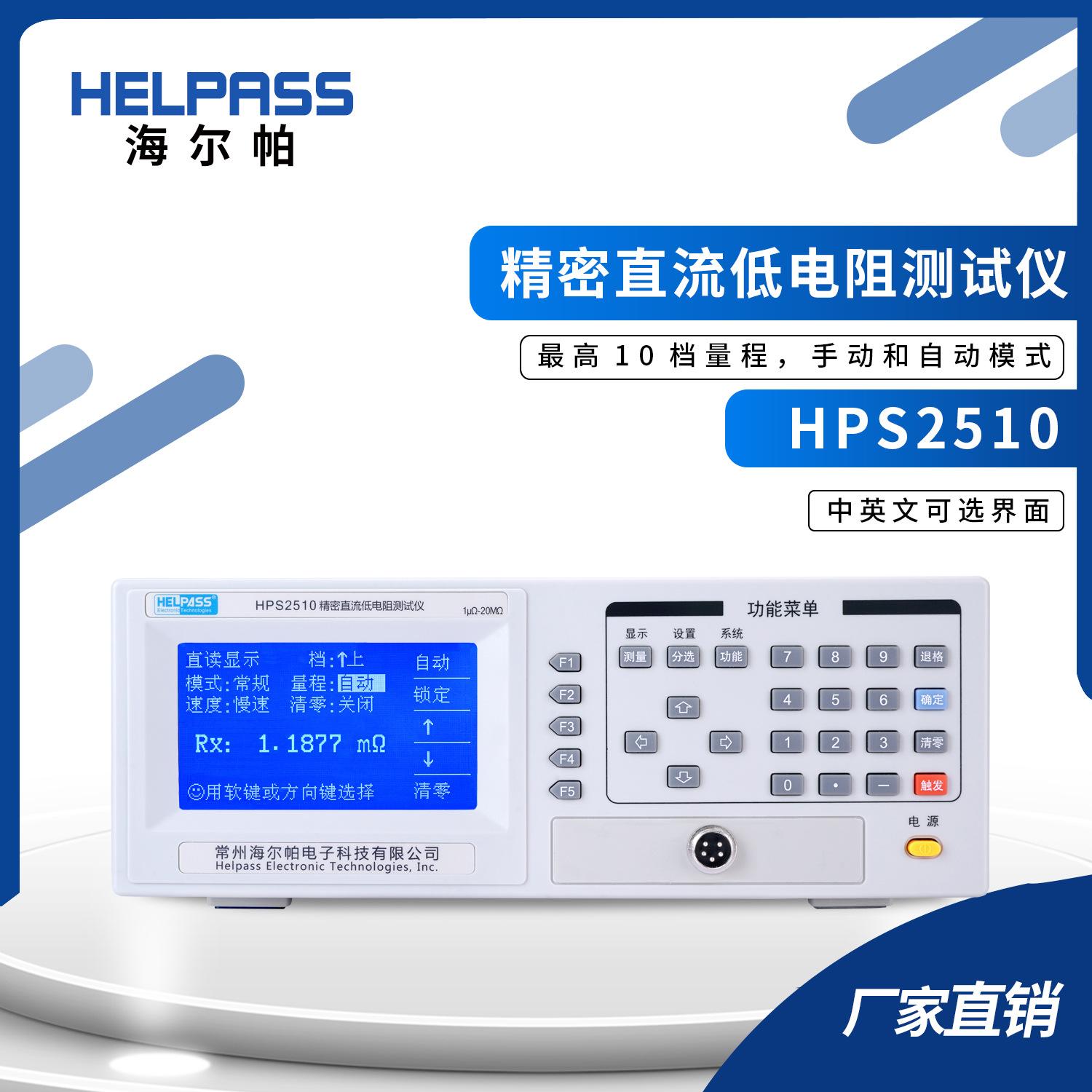 HPS2510精密直流低电阻测试仪毫欧表微欧计欧姆计接触电阻测试